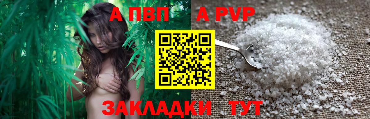 А ПВП  Alpha PVP СК  Воткинск  Вход с VPN  A-PVP Соль 