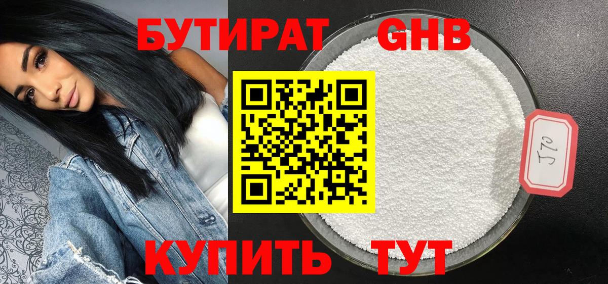 БУТИРАТ буратино Воткинск