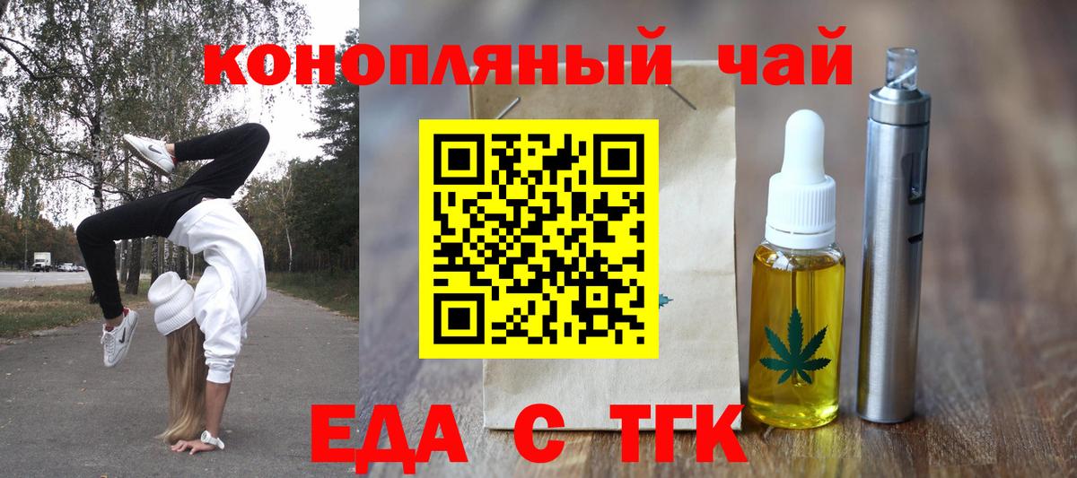 Воткинск  Еда ТГК конопля  Вход с VPN 