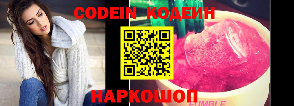 Кодеиновый сироп Lean напиток Lean (лин)  Вход с VPN  Воткинск 