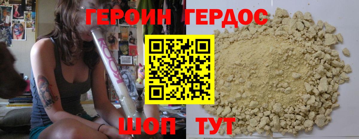 ГЕРОИН Heroin  Вход с VPN  Воткинск 