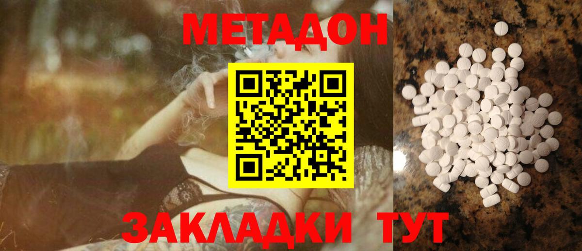 МЕТАДОН methadone  Вход с VPN  Воткинск  МЕТАДОН methadone 