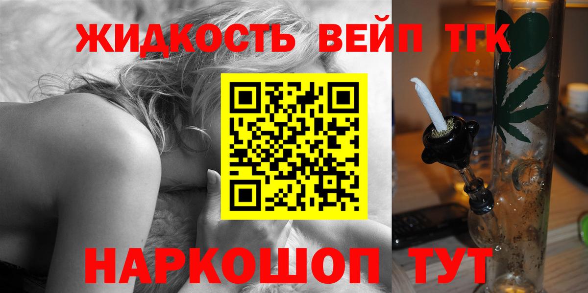Дистиллят ТГК жижа  наркошоп  ТГК концентрат  Воткинск  Вход с VPN 