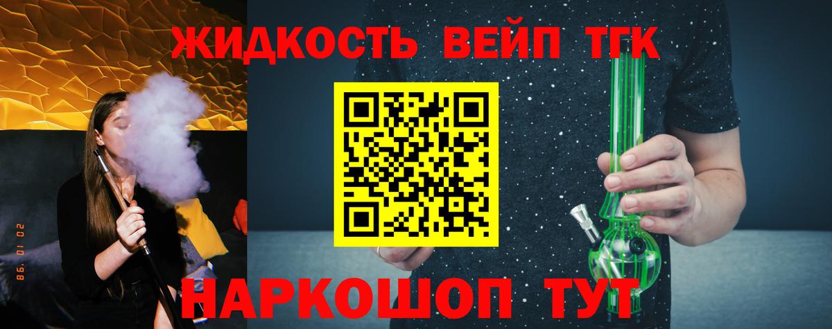 ТГК вейп с тгк Воткинск